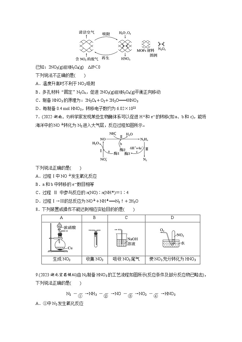 2026高三化学（人教版）一轮复习试题　第五章　第22练　氮及其氧化物　硝酸（含答案）第2页