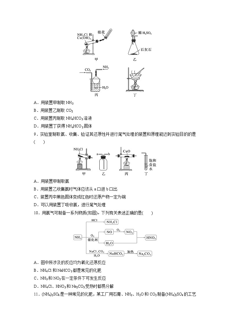 2026高三化学（人教版）一轮复习试题　第五章　第23练　氨　铵盐（含答案）第3页