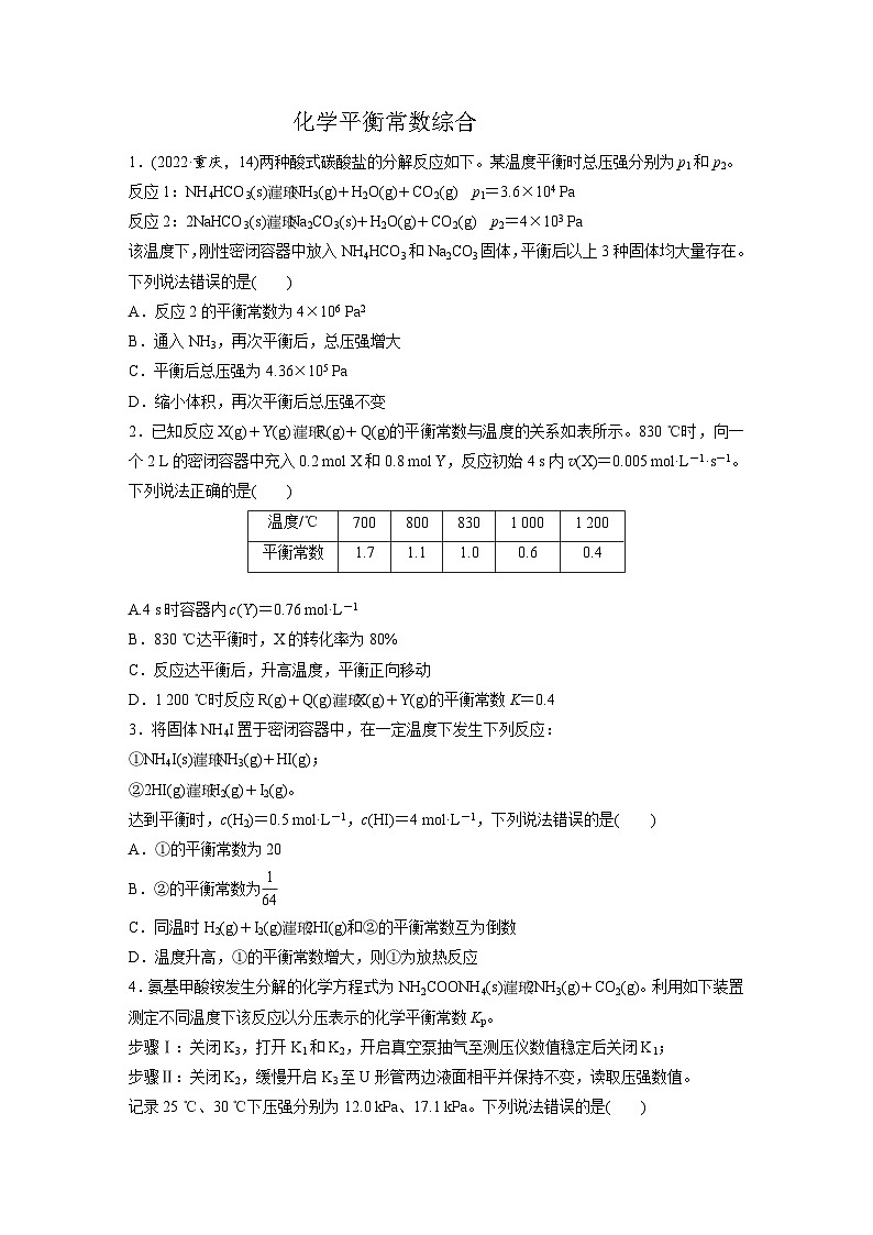 2026高三化学（人教版）一轮复习试题第十一章　第47练　化学平衡常数的综合计算（含答案）第1页