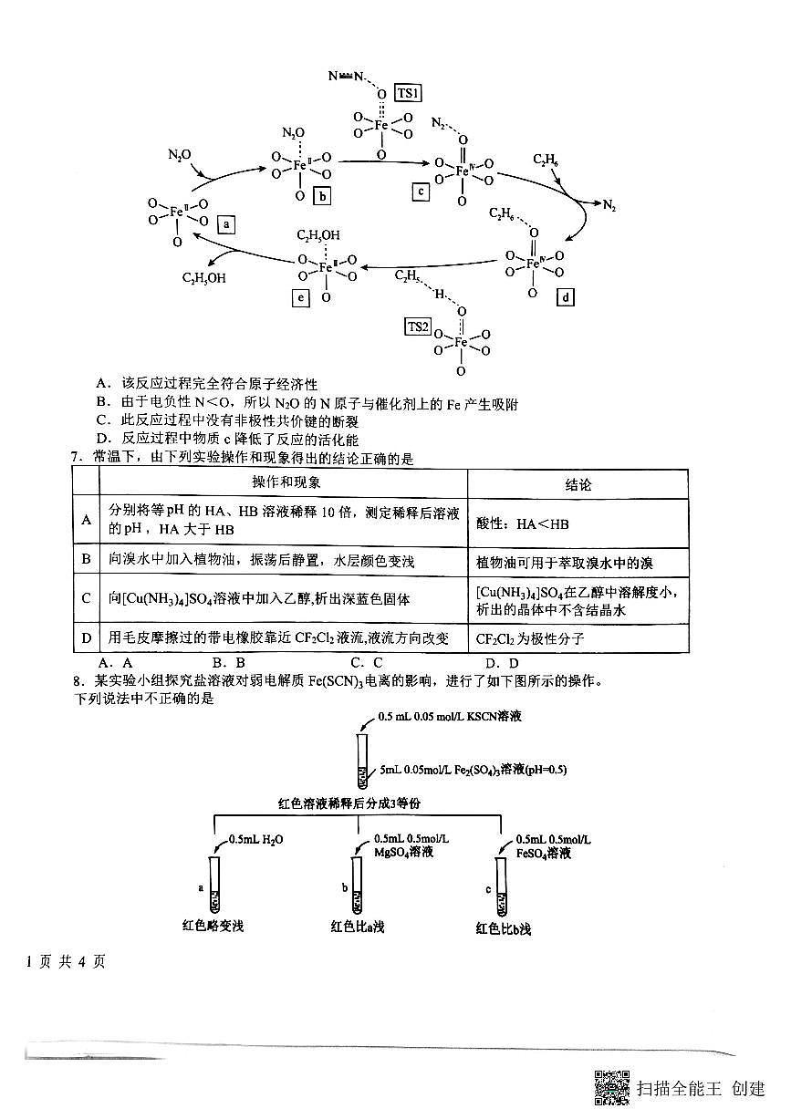 五市十校协作体2025-2026学年高三上学期1月期末阶段性作业化学第2页