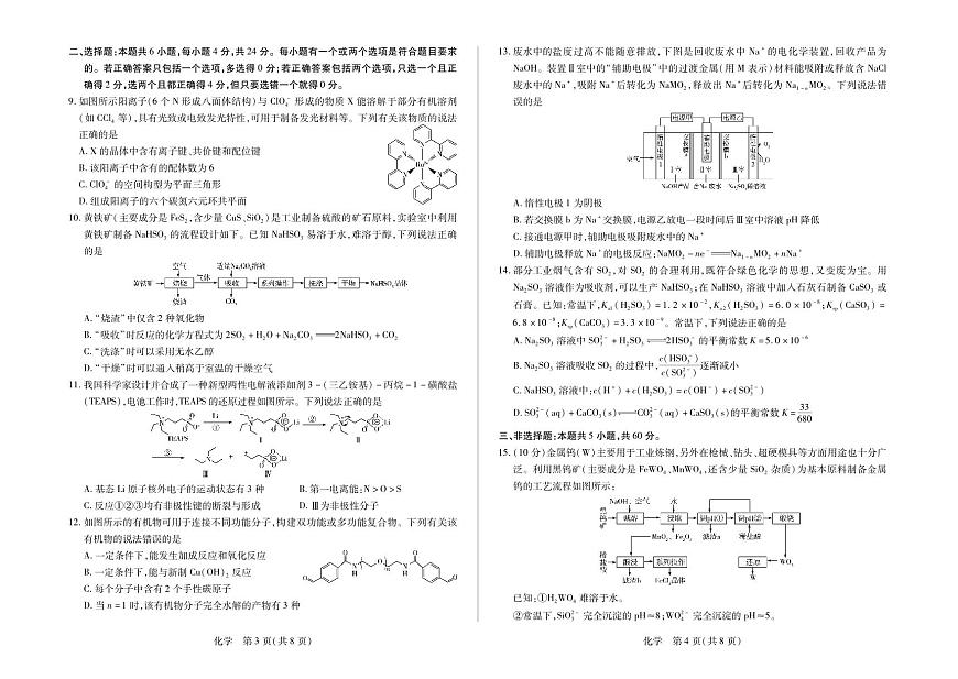 化学试卷+答案-海南省多校2025试卷+答案-2026学年高三上学期期末联考（海南二模）第2页
