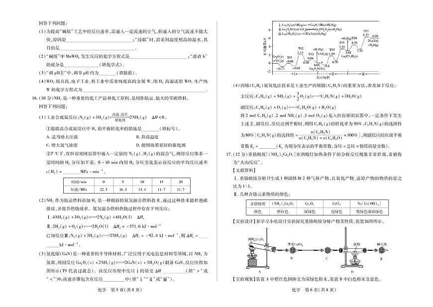 化学试卷+答案-海南省多校2025试卷+答案-2026学年高三上学期期末联考（海南二模）第3页