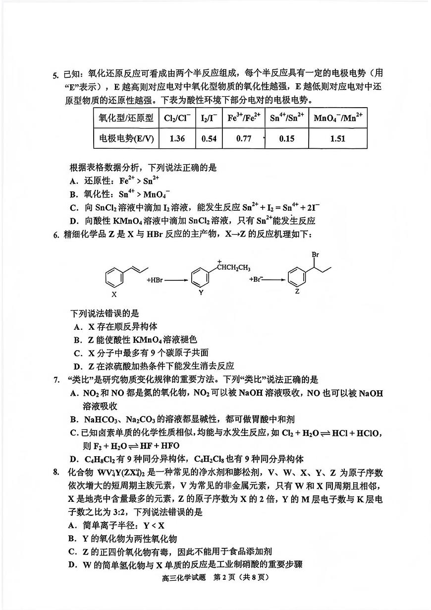 吉林市普通中学2025—2026学年度高三年级第二次调研测试化学第2页