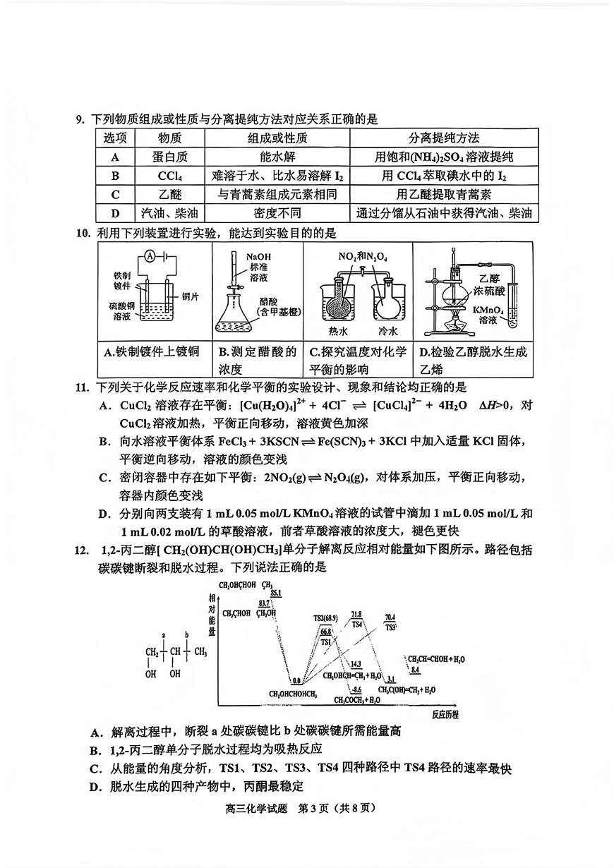 吉林市普通中学2025—2026学年度高三年级第二次调研测试化学第3页