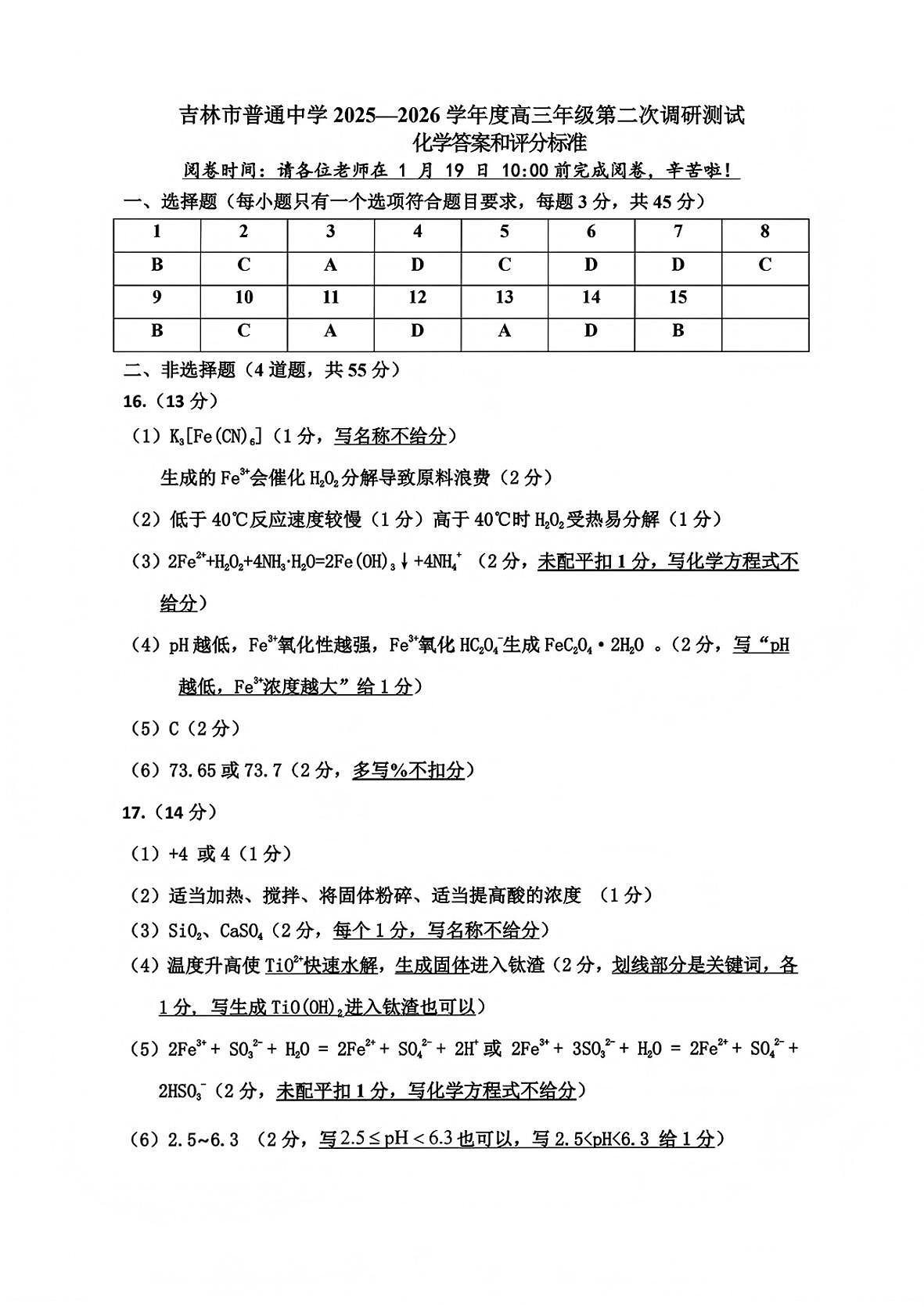 吉林市普通中学2025—2026学年度高三年级第二次调研测试化学答案第1页