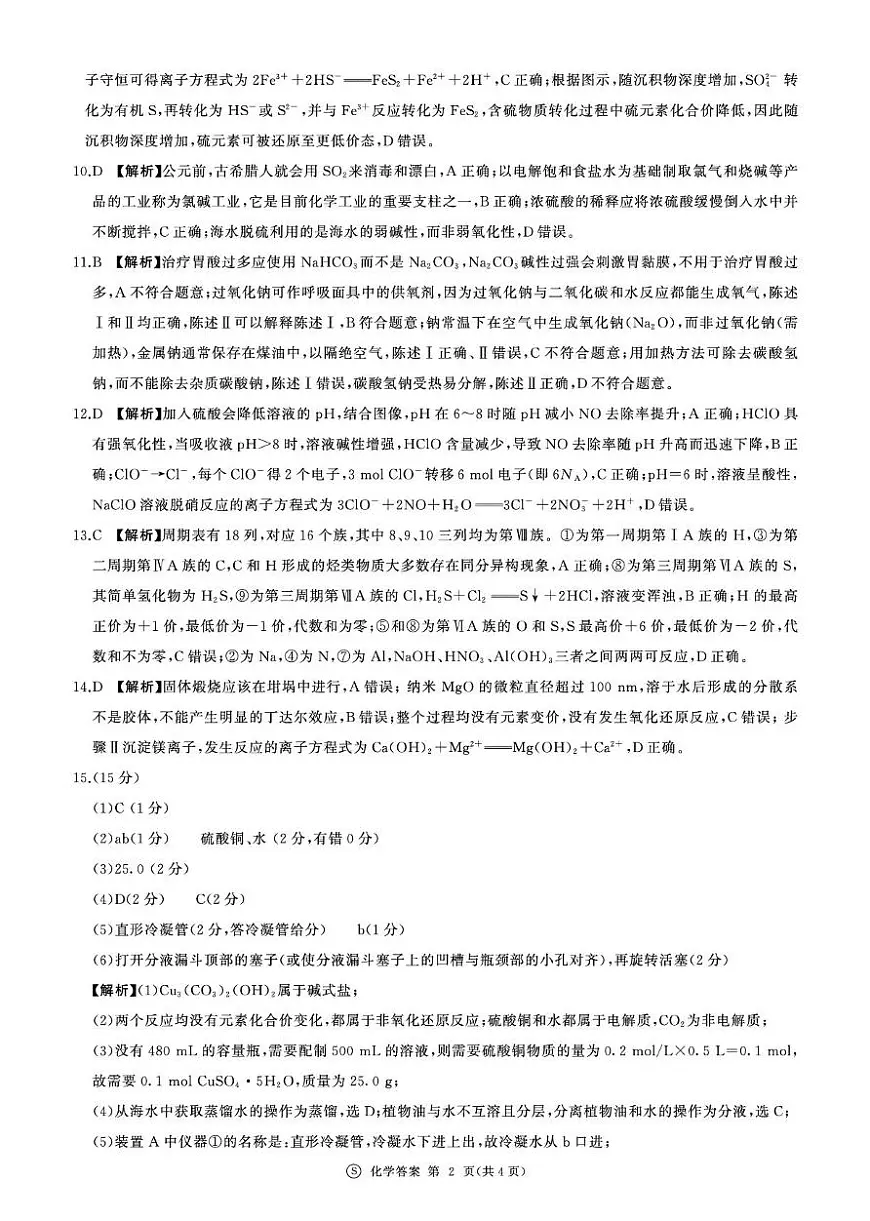 河北百师联盟2025-2026学年高一上学期1月联考化学答案第2页