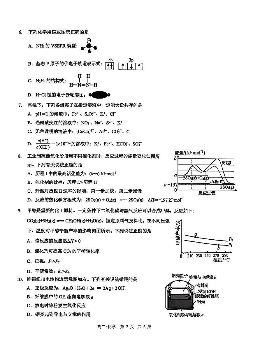 四川泸州2025-2026学年高二上学期1月期末考试化学试题第2页