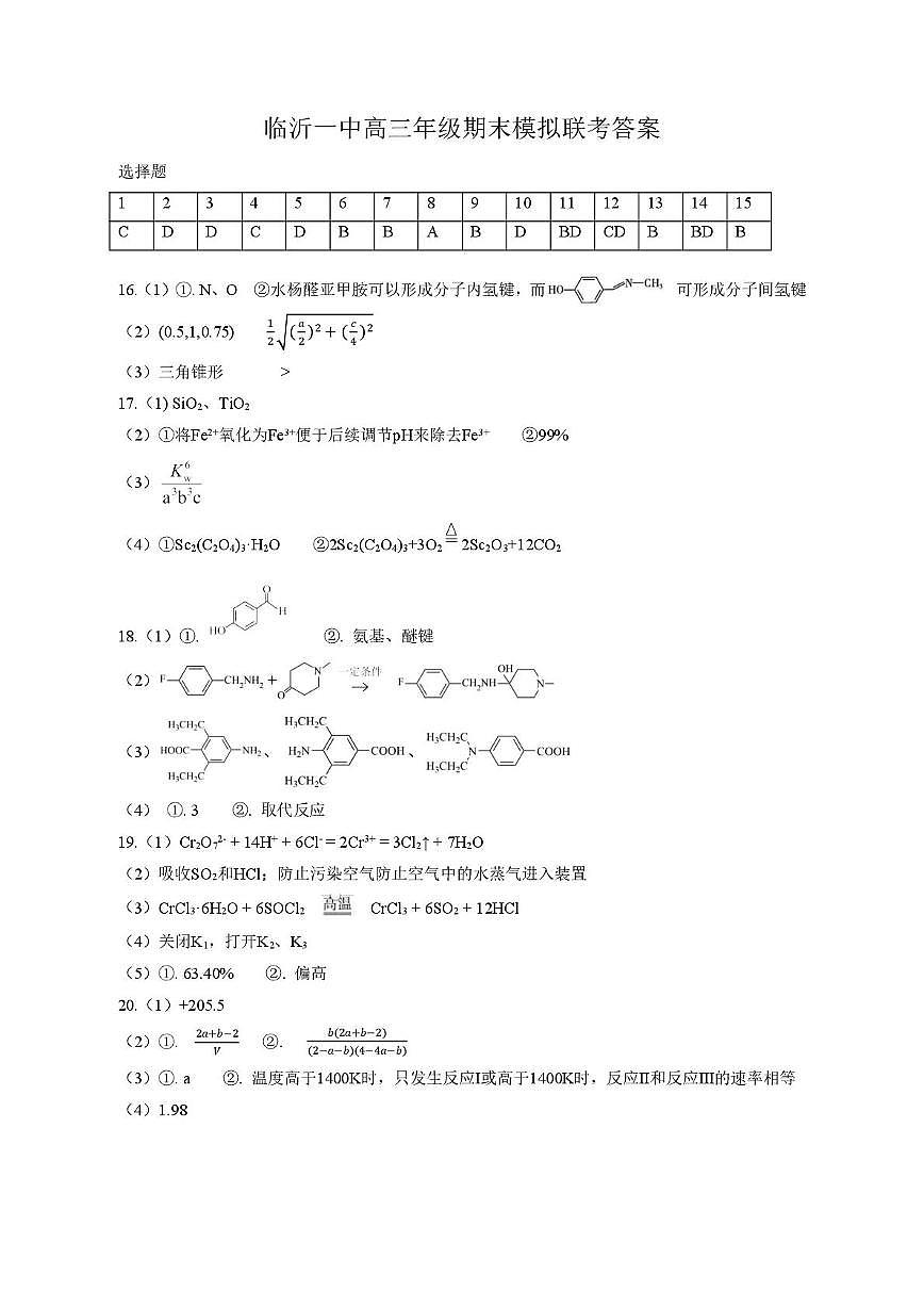 临沂一中2026届高三上学期期末模拟考试化学答案第1页