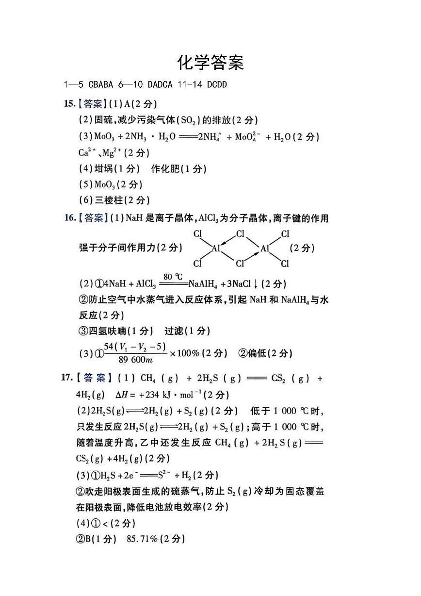 河北五个一联盟2026届高三上学期1月一模化学答案第1页
