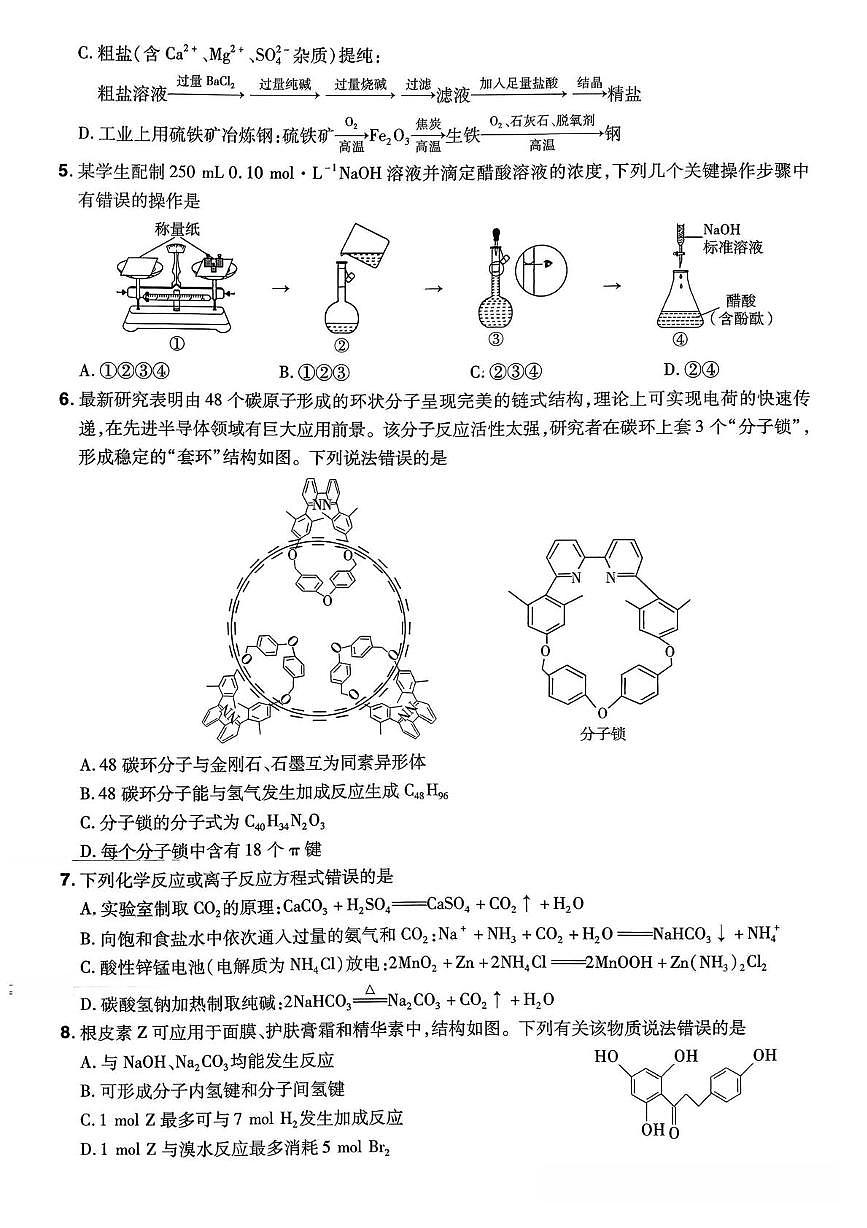 河北五个一联盟2026届高三上学期1月一模化学试题第2页
