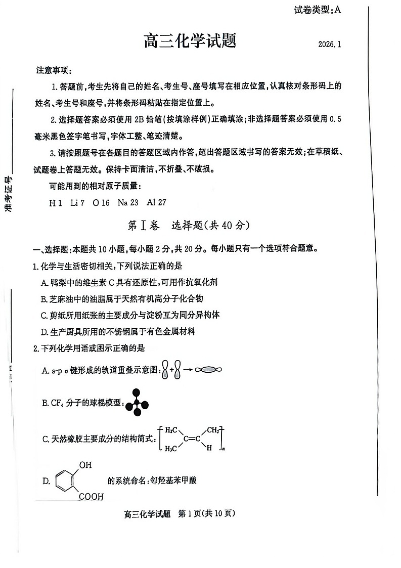 山东省滨州市2025-2026学年高三上学期1月期末考试化学试卷第1页
