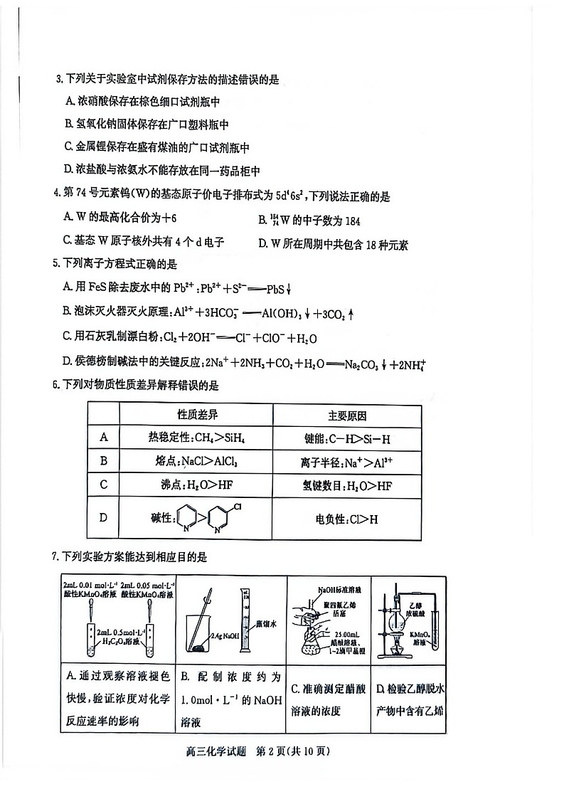 山东省滨州市2025-2026学年高三上学期1月期末考试化学试卷第2页