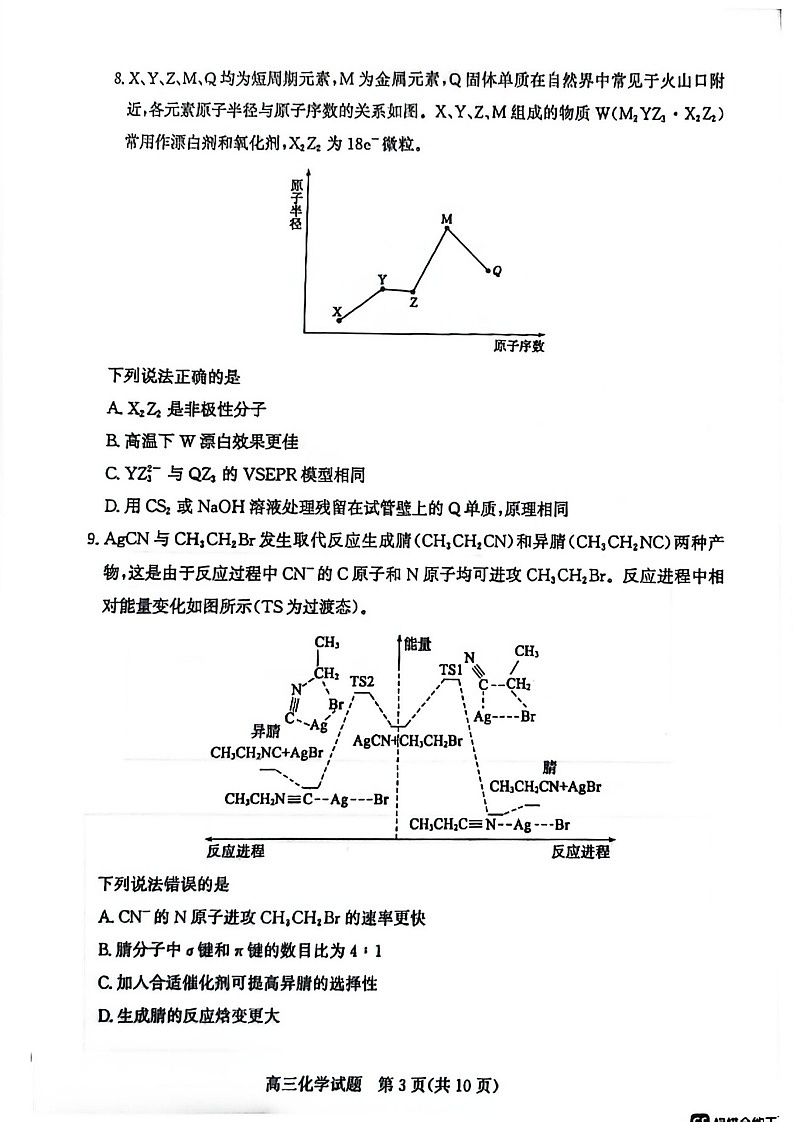 山东省滨州市2025-2026学年高三上学期1月期末考试化学试卷第3页