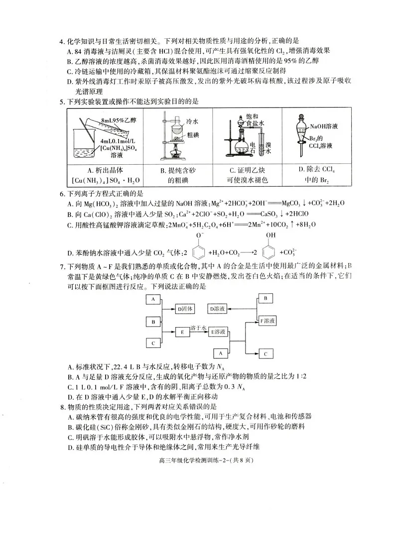 陕西省榆林市2026届高三上学期1月期末检测训练化学试卷第2页