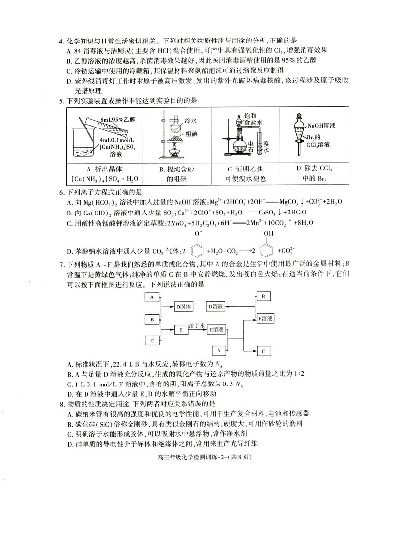 陕西省榆林市2026届高三上学期1月期末检测训练化学试卷第2页