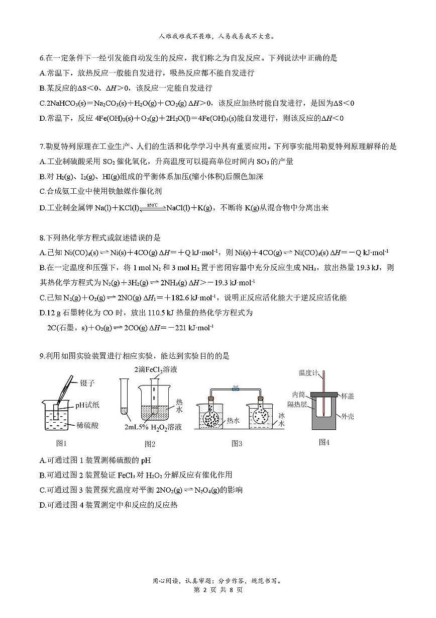 山西省临汾一中2025-2026学年高二上学期周测（八）化学试题（月考）第2页
