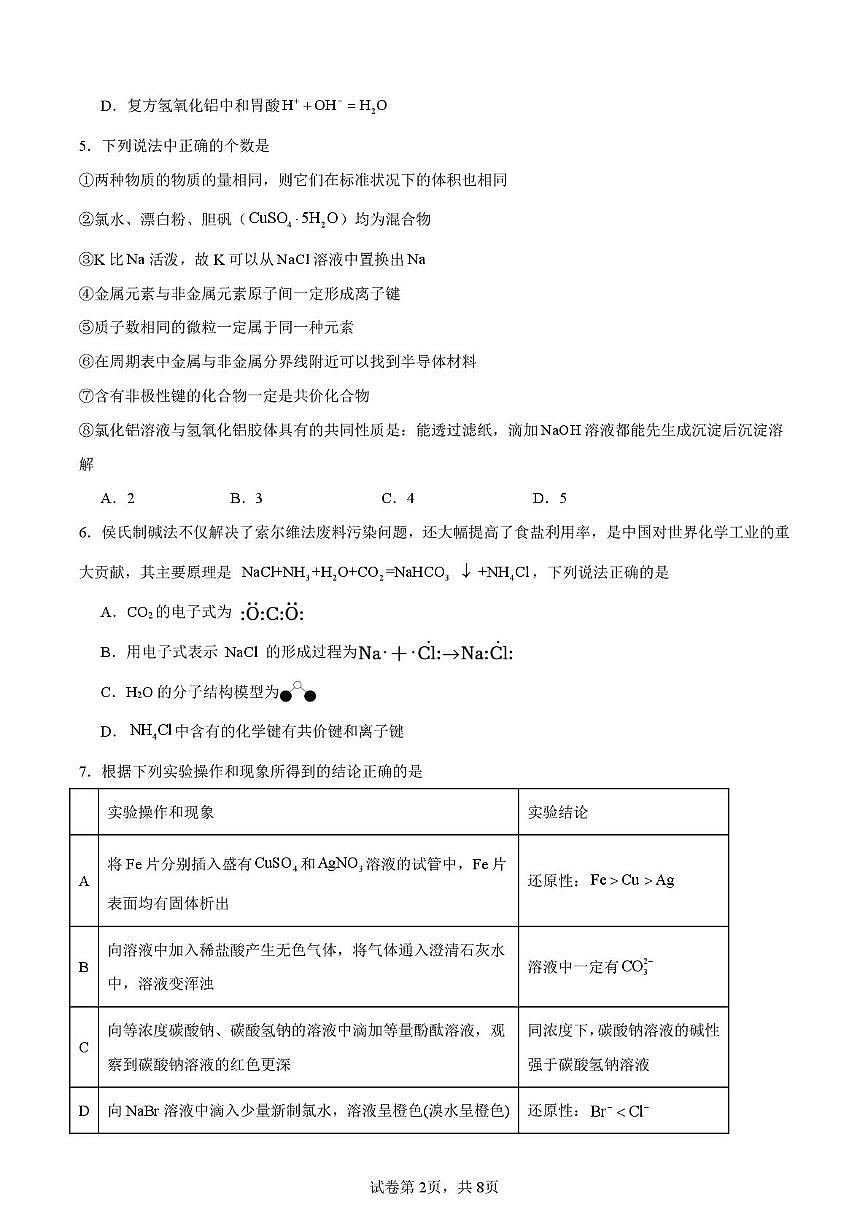 山西省临汾一中2025-2026学年高二上学期周测（十三）化学试题（月考）第2页