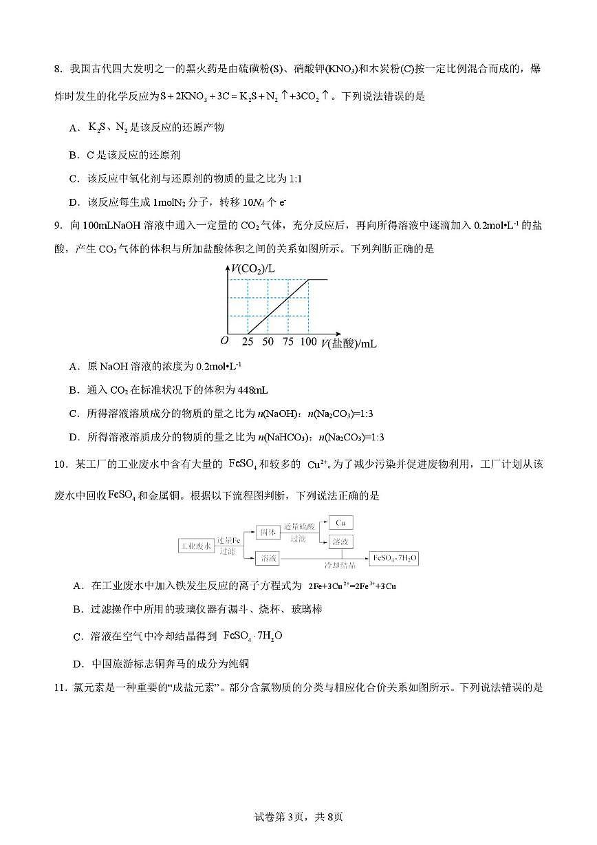 山西省临汾一中2025-2026学年高二上学期周测（十三）化学试题（月考）第3页