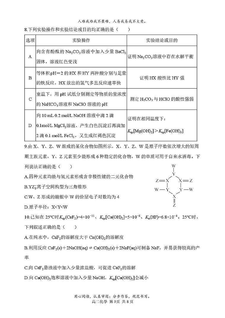 山西省临汾一中2025-2026学年高二上学期周测（十四）化学试题（月考）第3页
