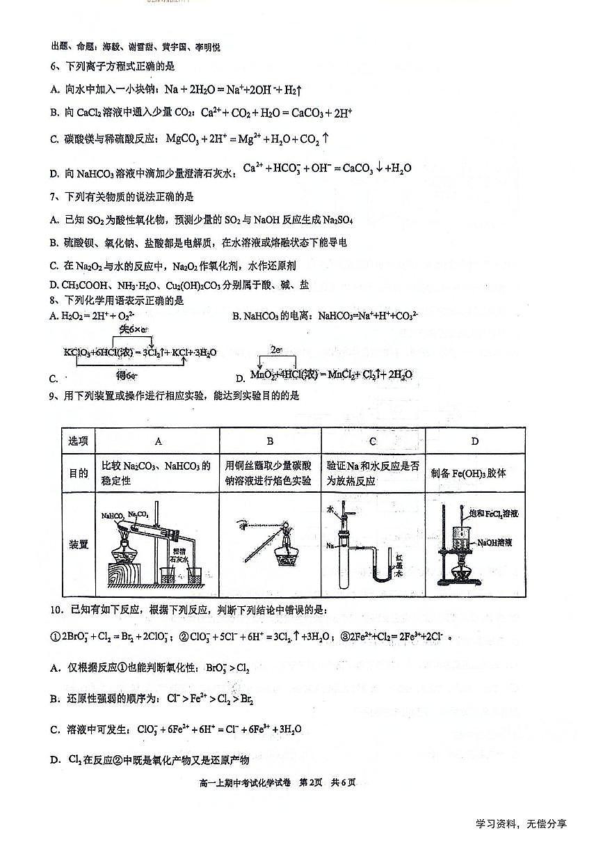 广西省南宁二中2024年高一上学期中考试化学试卷（无答案）第2页