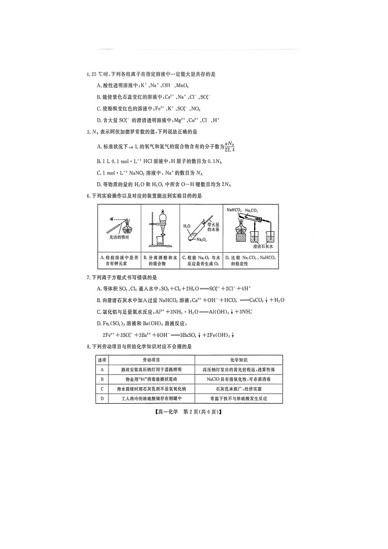 广西钦州市2025年秋季学期高一年级1月期末教学质量监测化学试卷第2页