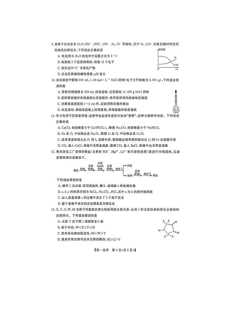 广西钦州市2025年秋季学期高一年级1月期末教学质量监测化学试卷第3页