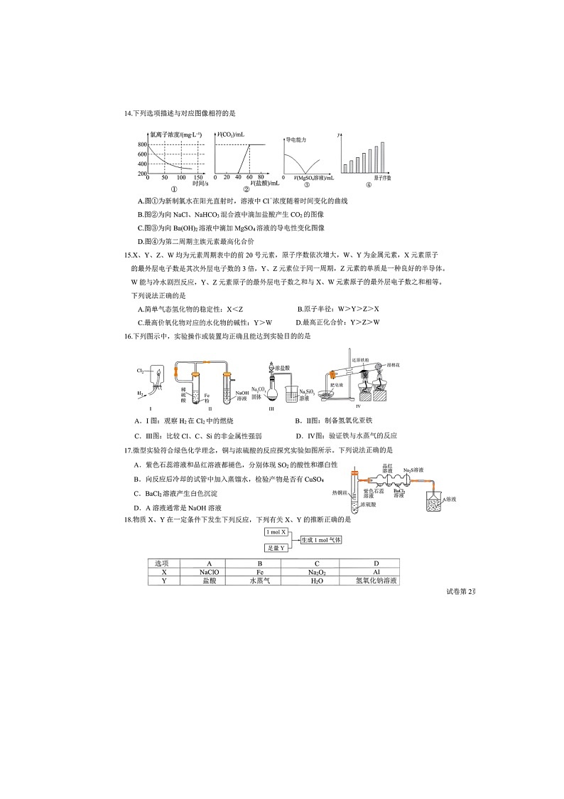 新疆省新疆生产建设兵团第二中学2025-2026学年高一上学期期末化学试题第3页