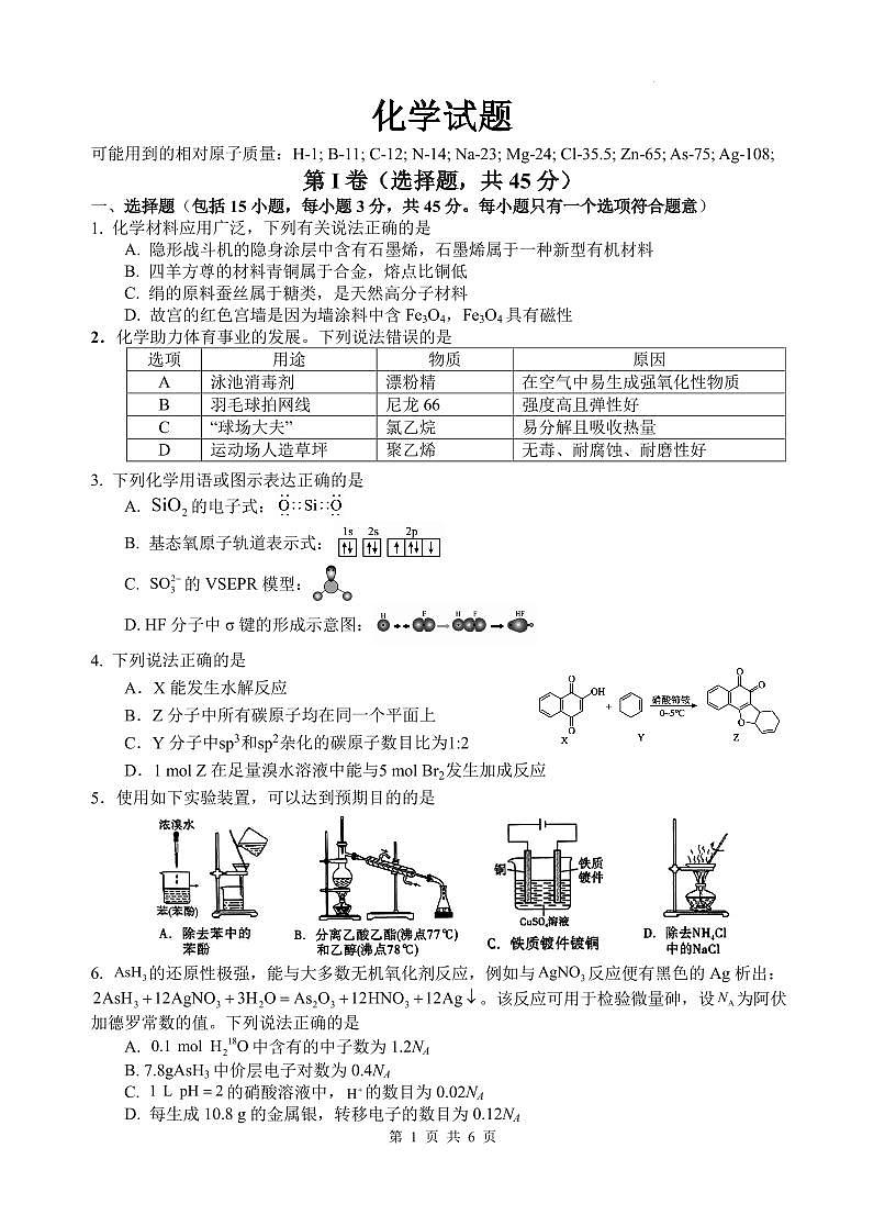 四川绵阳中学2026届高三第二次模拟考试化学试题第1页