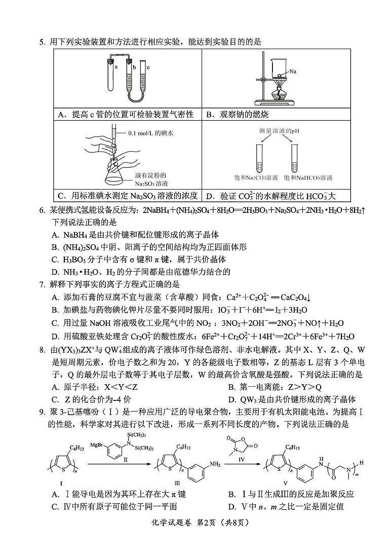 “元三维大联考”2023级高三第二次诊断考试化学第2页