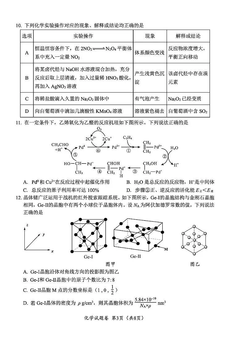 “元三维大联考”2023级高三第二次诊断考试化学第3页