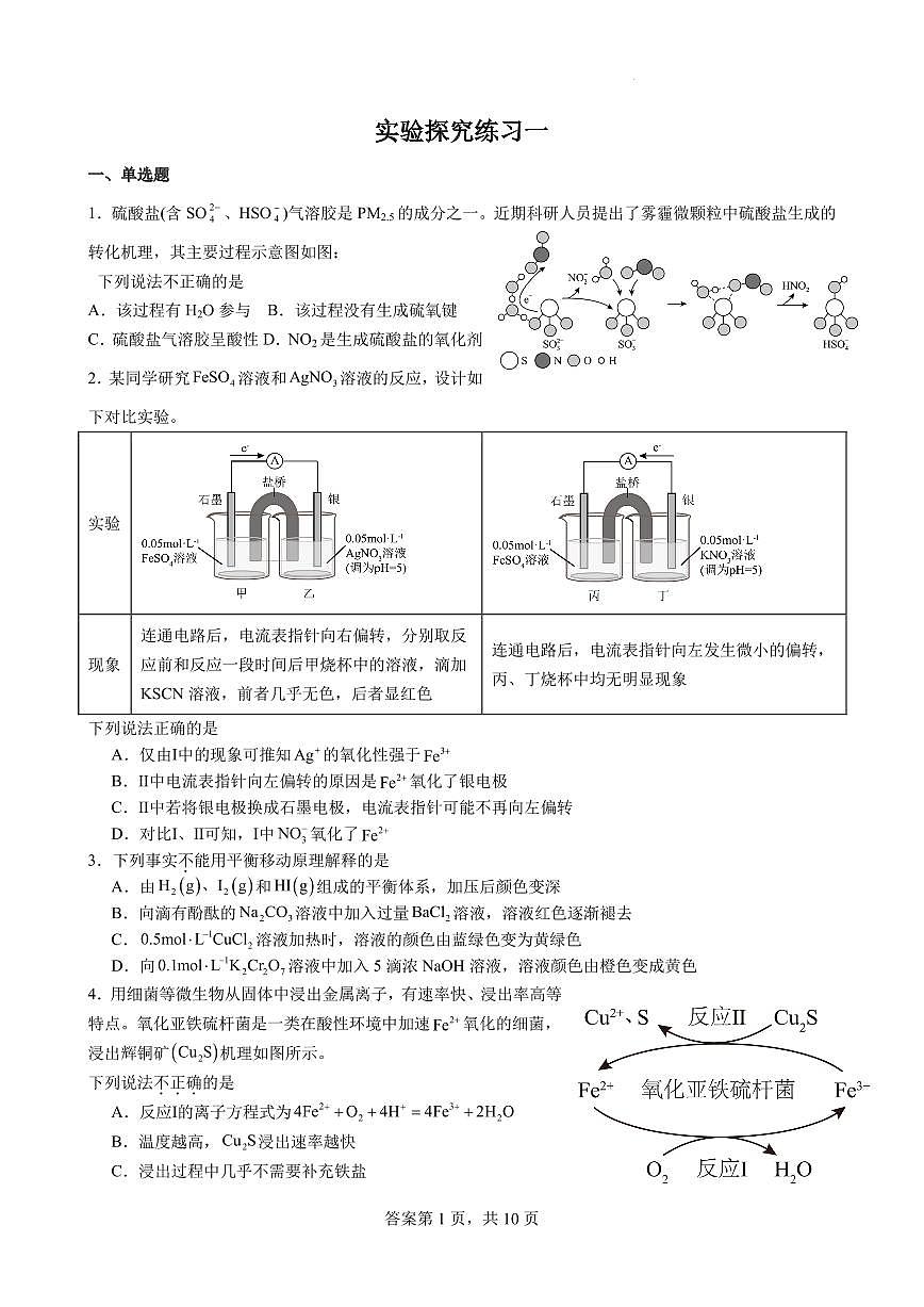 2026届高三化学微专题：实验探究综合训练学案含解析第1页
