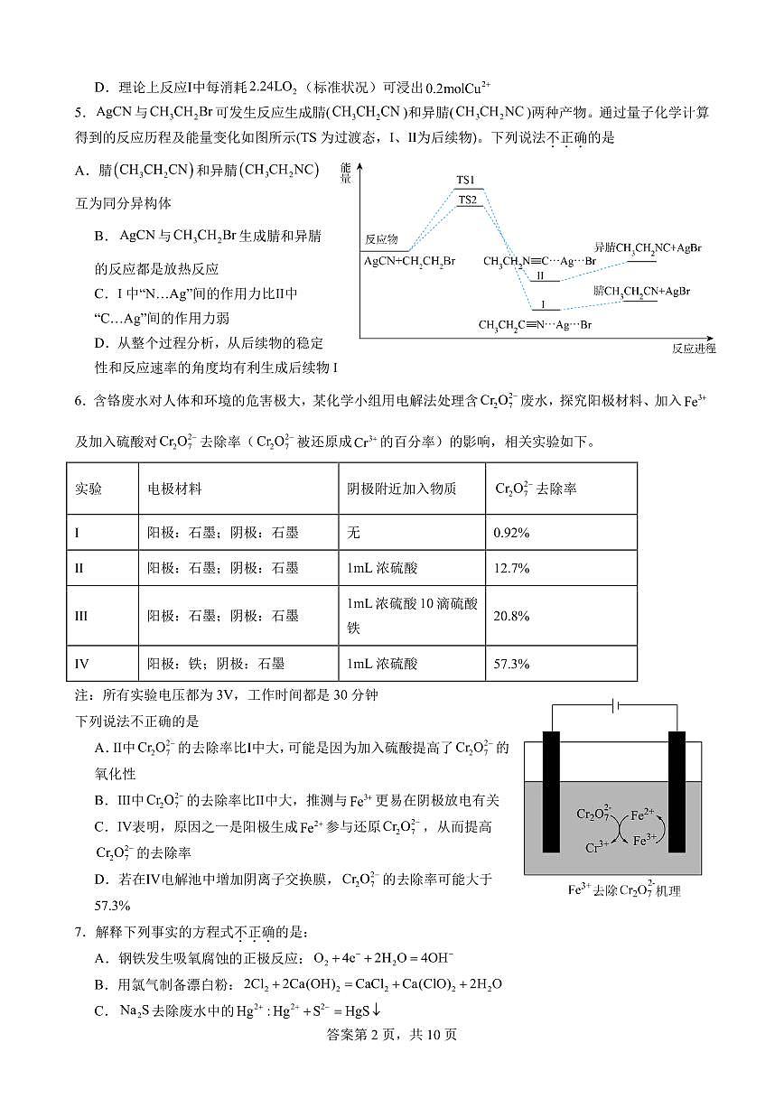 2026届高三化学微专题：实验探究综合训练学案含解析第2页
