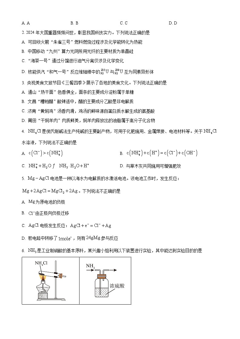 广东省深圳市罗湖区2024-2025学年高三上学期期末考试化学试题（原卷版+解析版）第2页