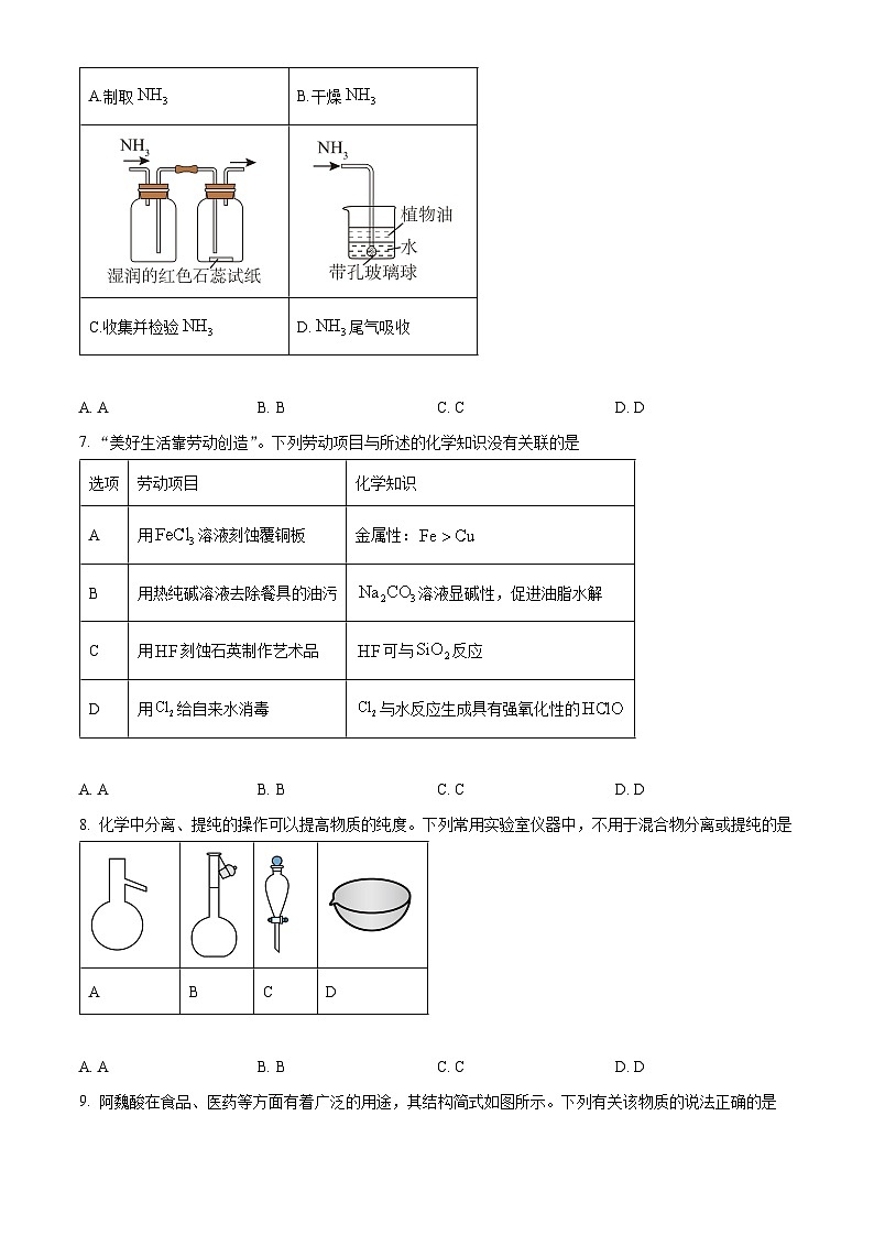 广东省深圳市罗湖区2024-2025学年高三上学期期末考试化学试题（原卷版+解析版）第3页
