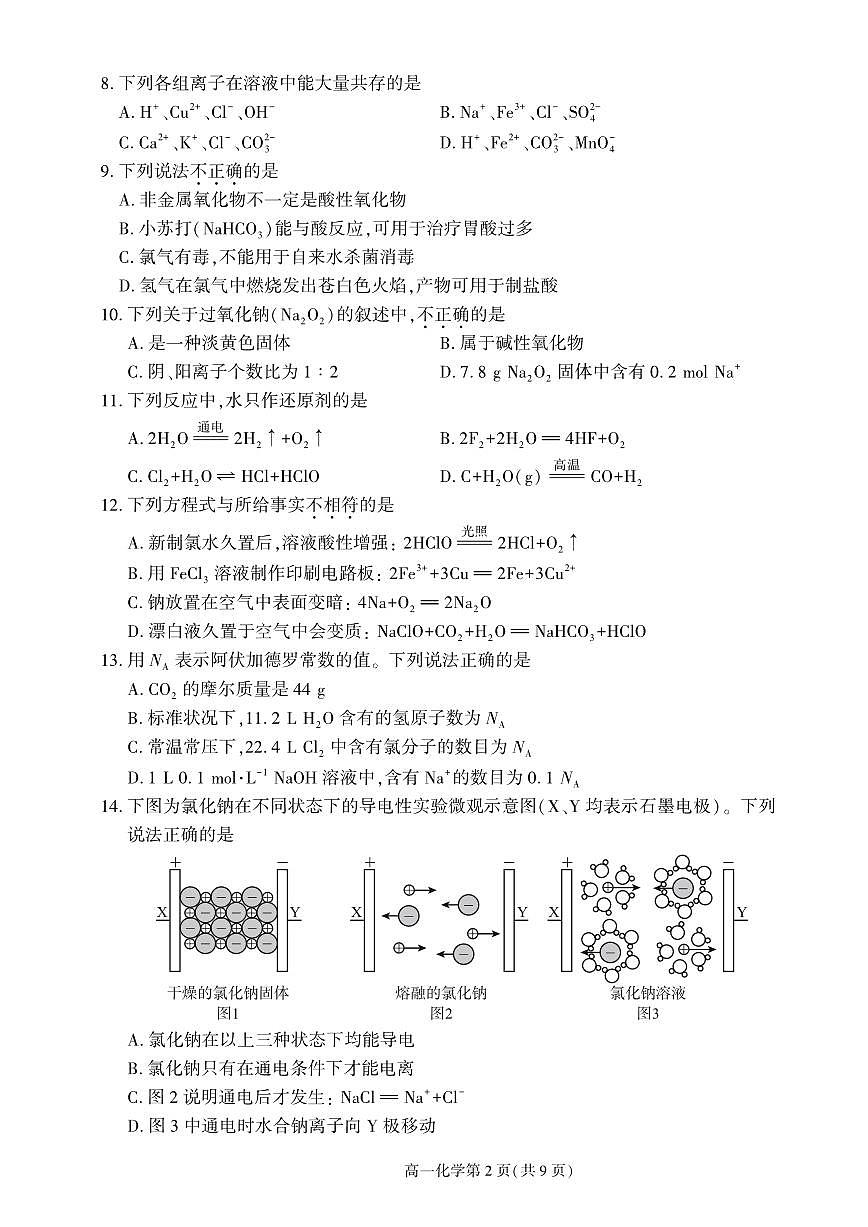 2026北京大兴高一（上）期末化学试卷第2页