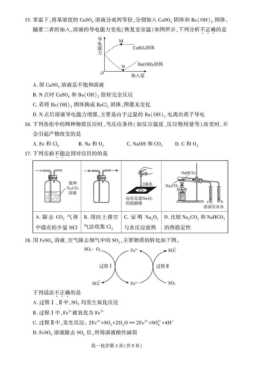2026北京大兴高一（上）期末化学试卷第3页