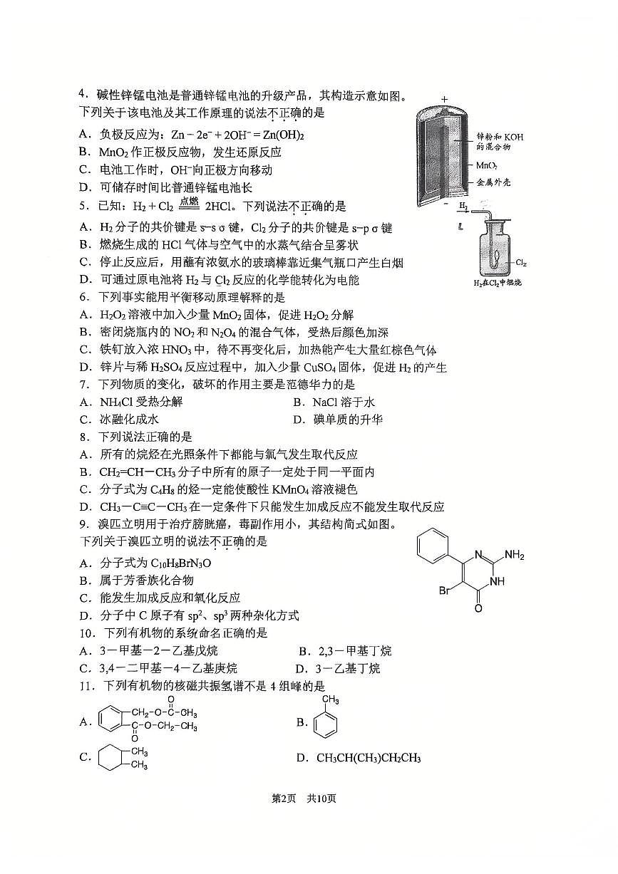 2026北京首都师大附中高二（上）期末化学试卷   无答案第2页