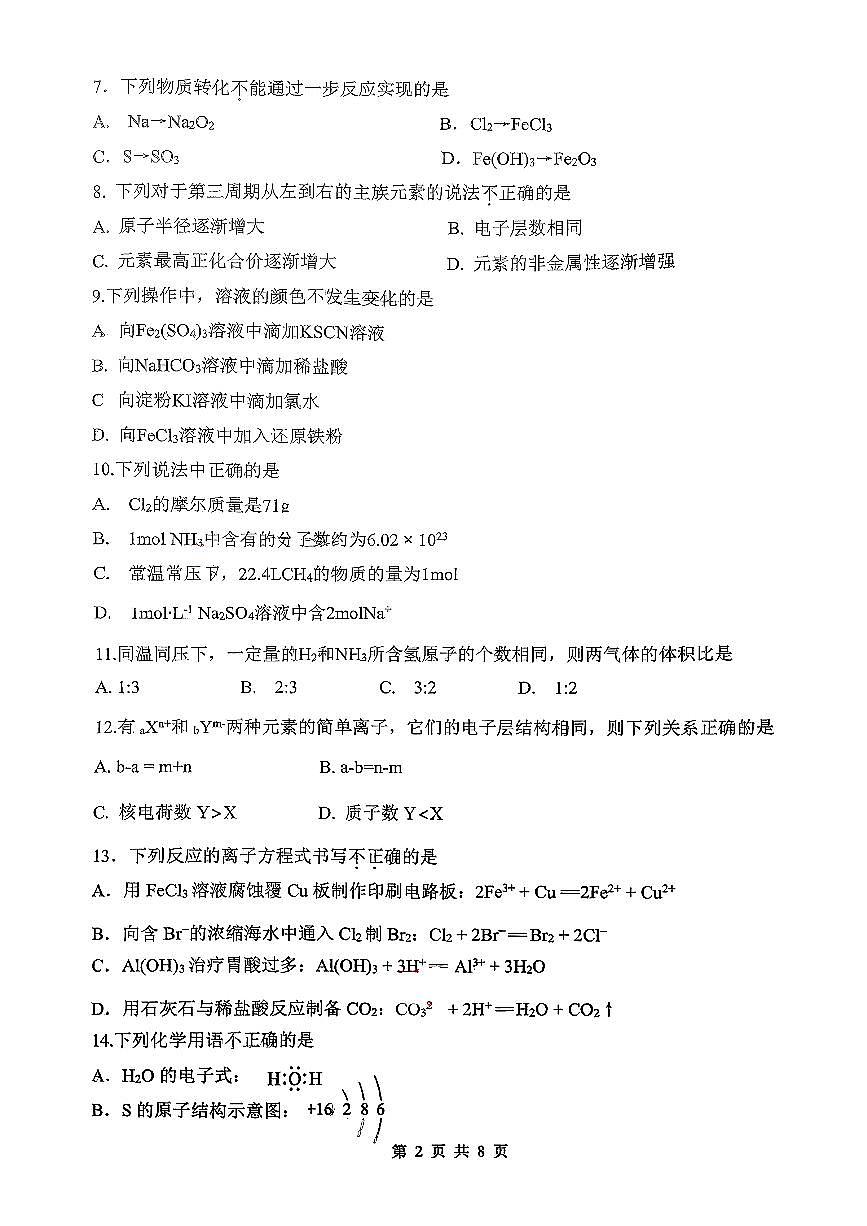 2026北京燕山高一（上）期末化学试卷   无答案第2页