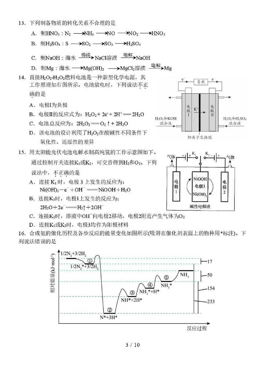 2025-2026学年北京市第五十七中学度第一学期期末高二化学试题（无答案）第3页