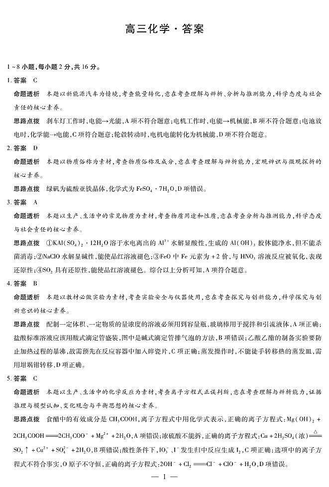 化学-海南高三二联详细答案第1页