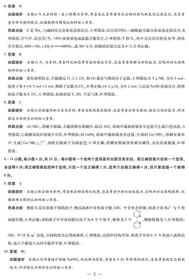 化学-海南高三二联详细答案第2页