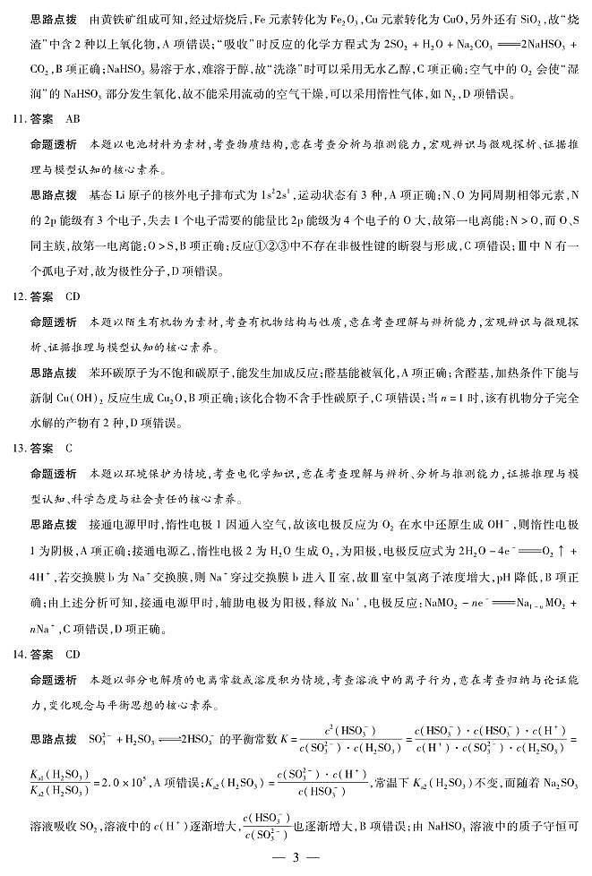 化学-海南高三二联详细答案第3页