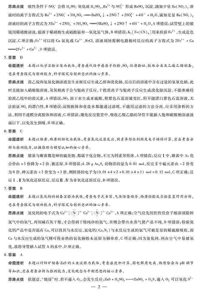 湖南省多校2025-2026学年高三上学期1月期末联考化学详细答案第2页