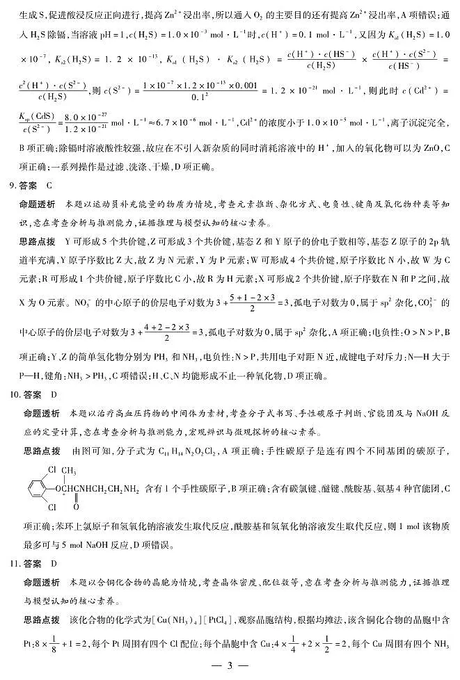 湖南省多校2025-2026学年高三上学期1月期末联考化学详细答案第3页