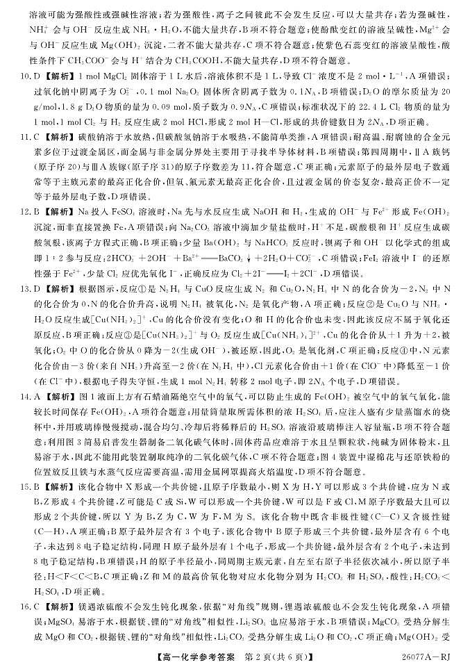 化学试题卷(人教RJ版)详解答案            第2页