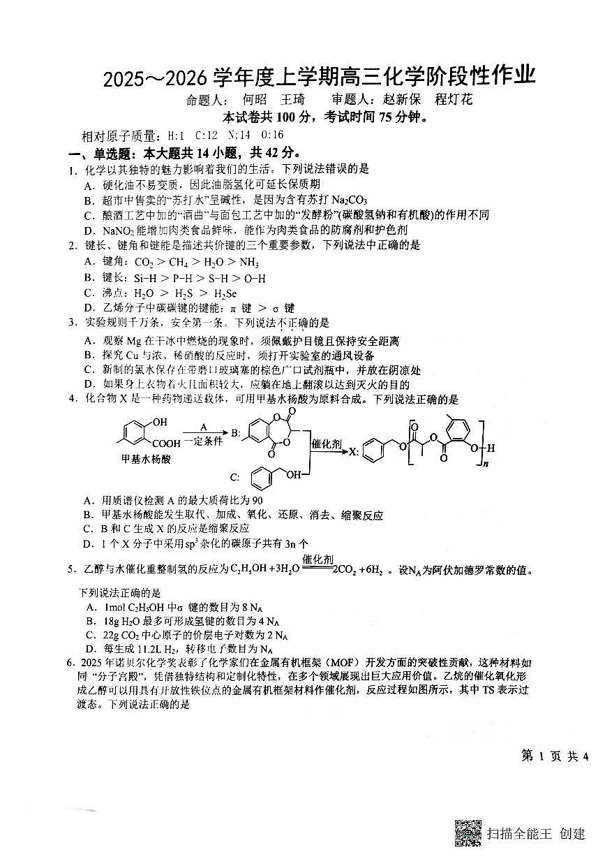 化学-江西省五市十校协作体2025-2026学年高三上学期1月期末试卷及答案第1页