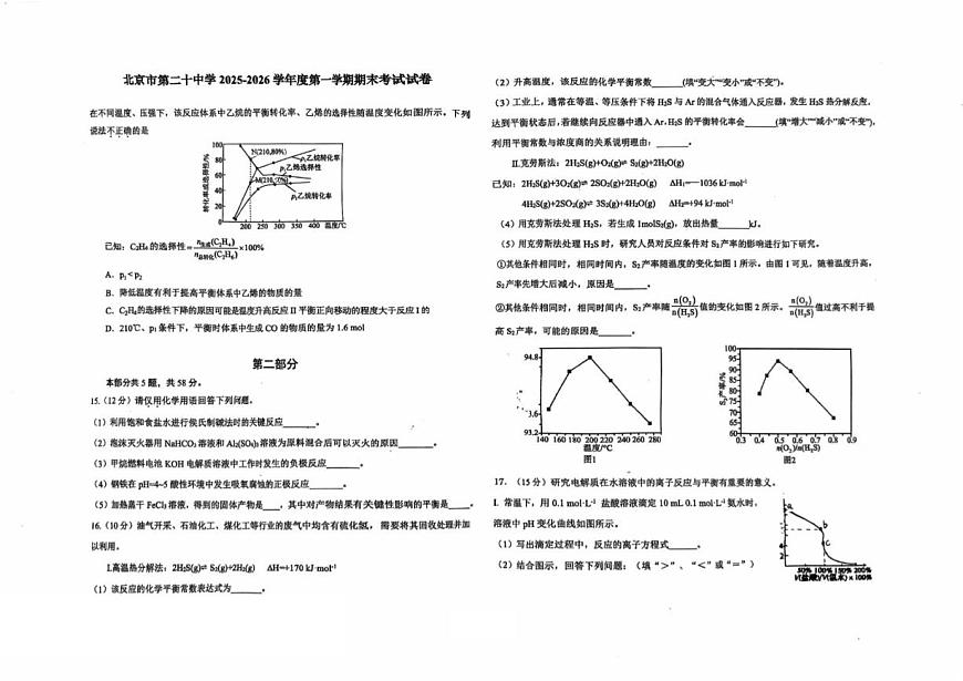 2025-2026学年北京市第二十中学度第一学期期末考试高二化学试题（含答案）第3页