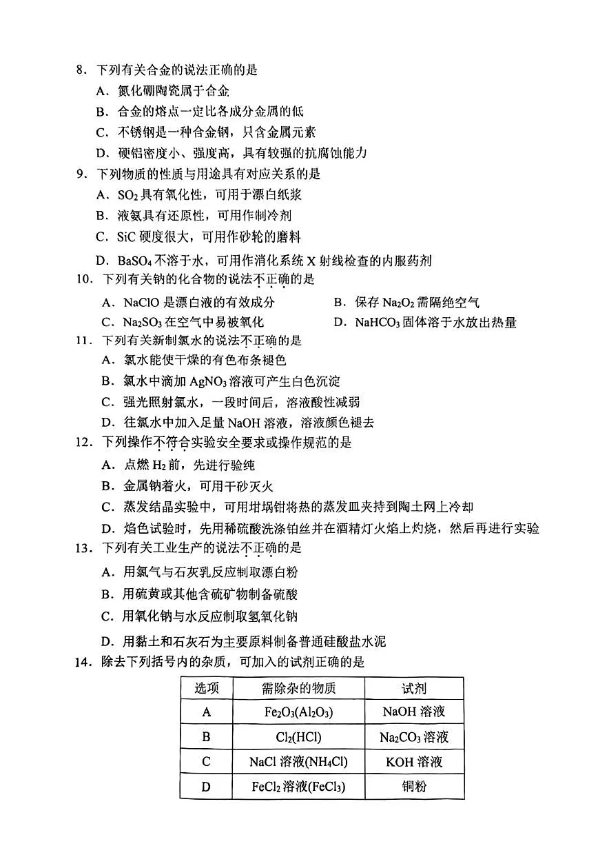 2025-2026学年浙江省宁波市第一学期期末考试高一化学试卷（含答案）第2页