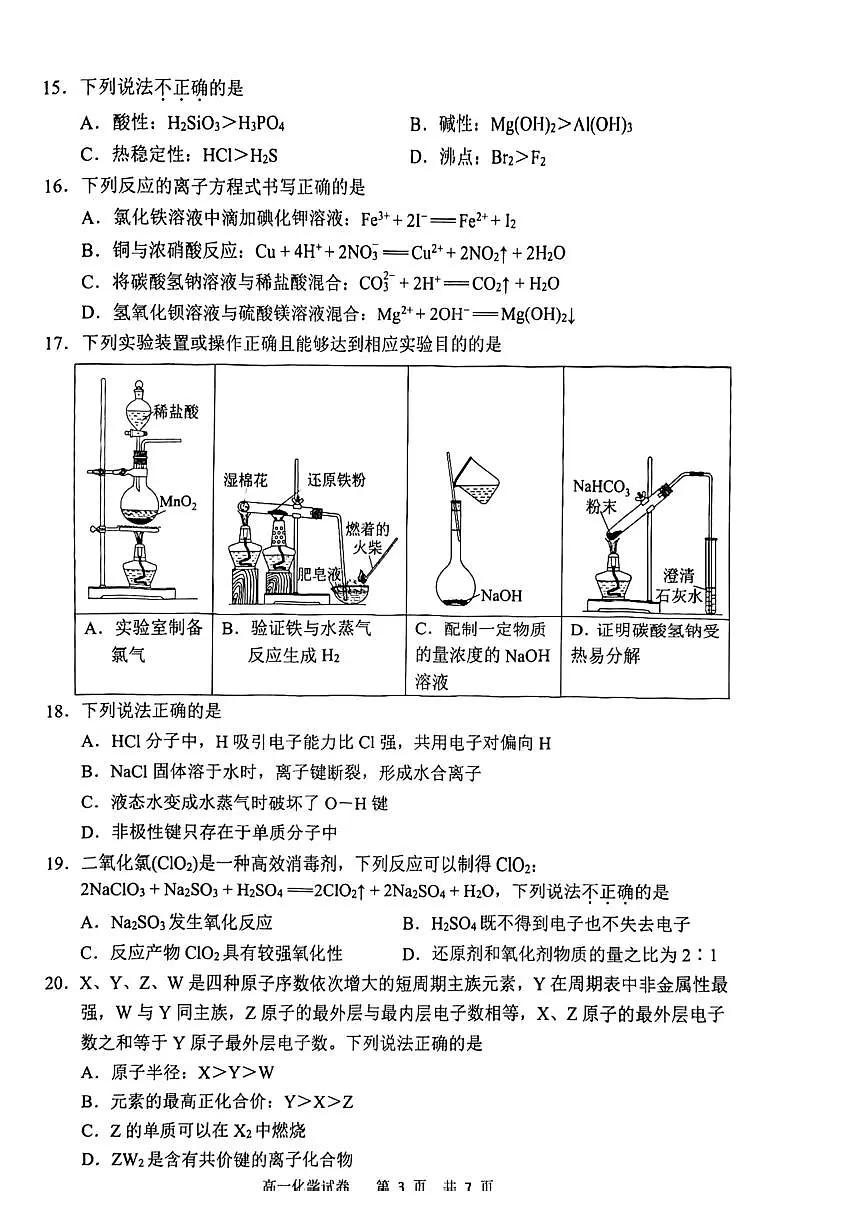 2025-2026学年浙江省宁波市第一学期期末考试高一化学试卷（含答案）第3页
