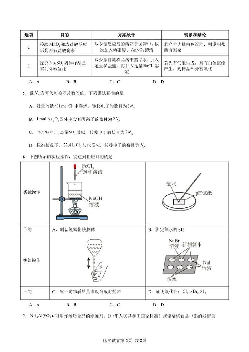 2025-2026学年陕西省延安市第一学期期末高一化学试题（含解析）第2页